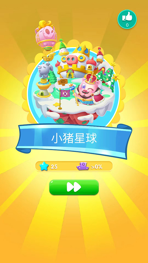 豬來了最新版