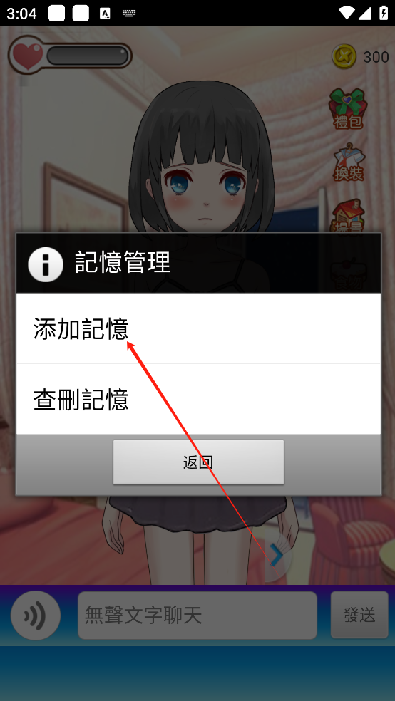 女友養成計劃無限金幣版