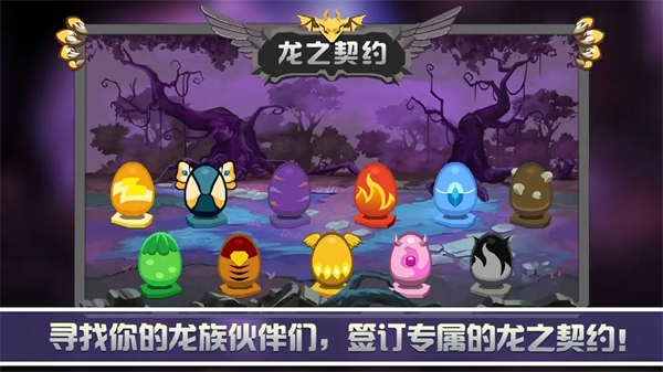 龍之契約免內購版