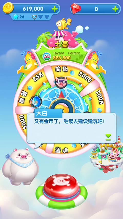 豬來了最新版