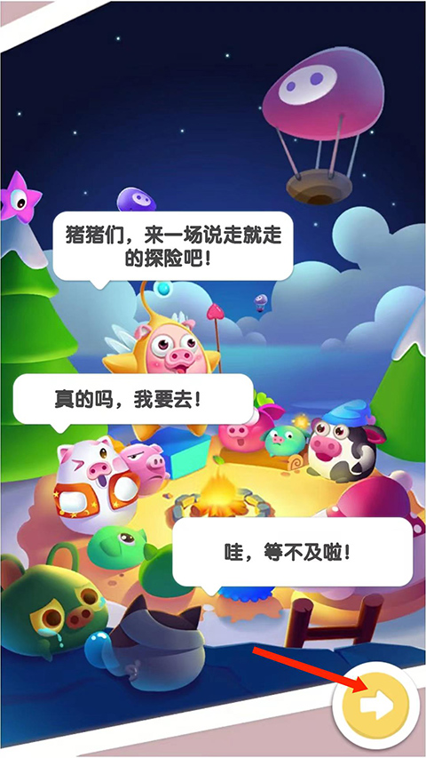 豬來了最新版