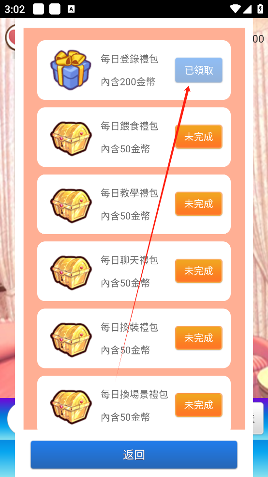 女友養成計劃無限金幣版