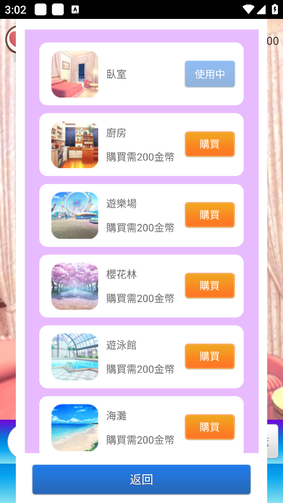 女友養成計劃無限金幣版