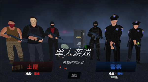 警察和強盜模擬器MOD菜單