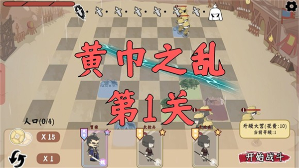 三國自走棋無廣告版
