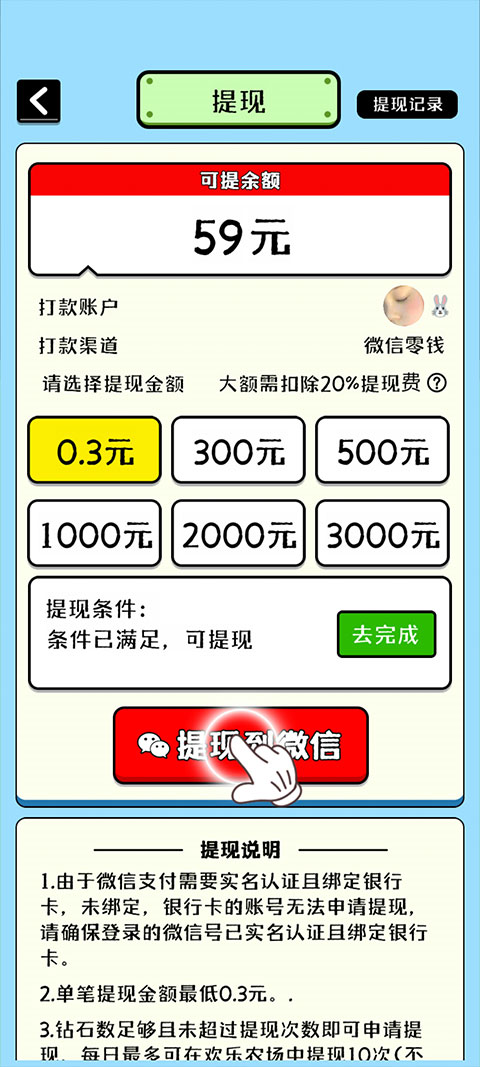 歡樂農場紅包版
