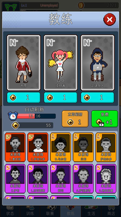 足球明星經理VIP內置菜單