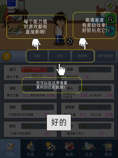 足球明星經理VIP內置菜單