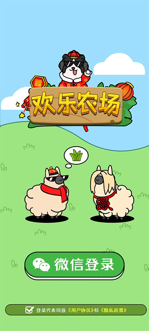 歡樂農場紅包版
