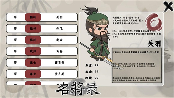 三國自走棋無廣告版