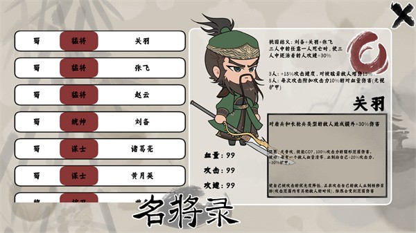 三國自走棋無廣告版