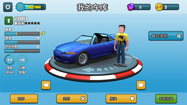 剎車失靈2無限金幣