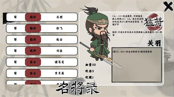 三國自走棋無廣告版