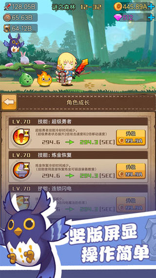 勇者之路手機版