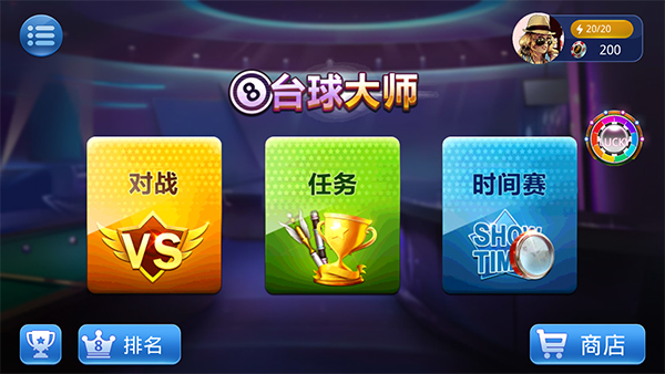 桌球大師挑戰賽中文免廣告版