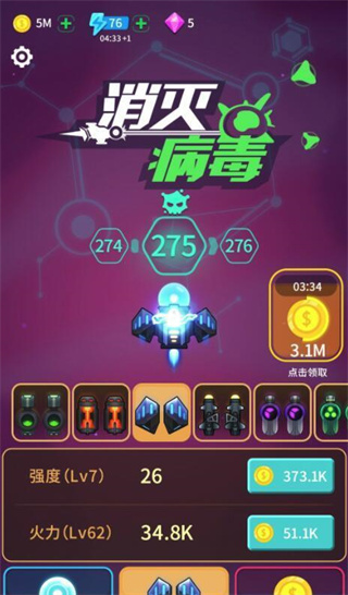 消滅病毒無限金幣無限鉆石版