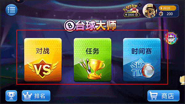 桌球大師挑戰賽中文免廣告版