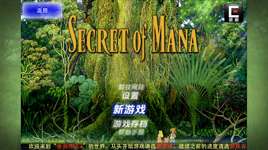 圣劍傳說2重制版