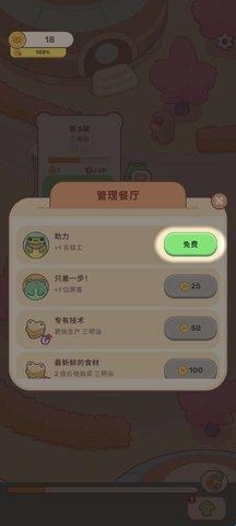 青蛙的廚房內置菜單版