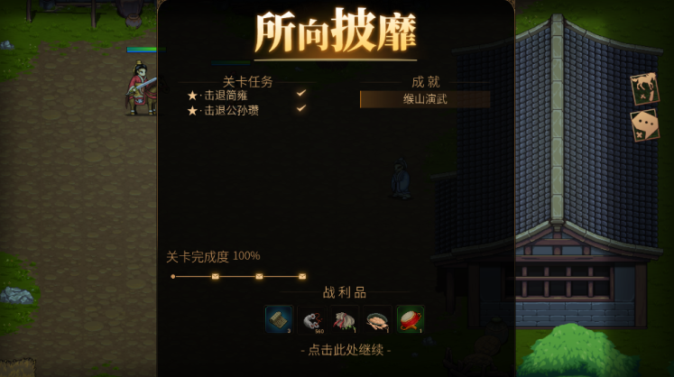 建安外史內(nèi)置菜單版