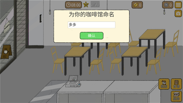 小咖啡館的故事游戲中文版