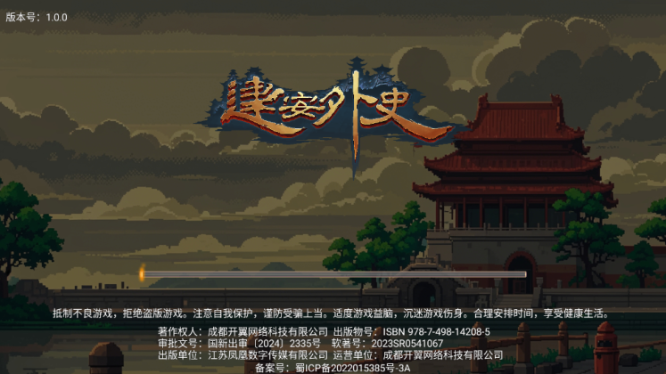 建安外史內(nèi)置菜單版