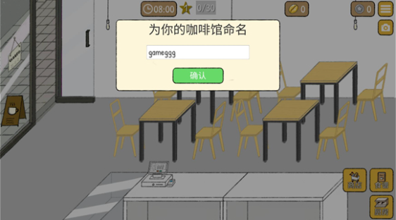 小咖啡館的故事游戲中文版