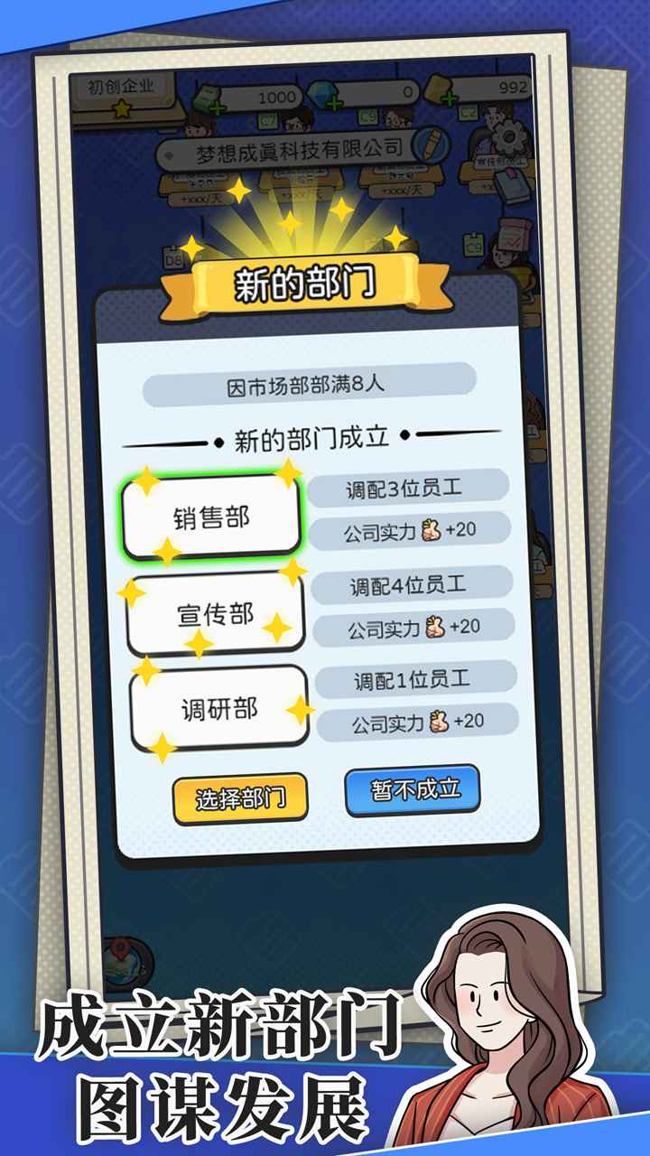 董事長模擬器免廣告