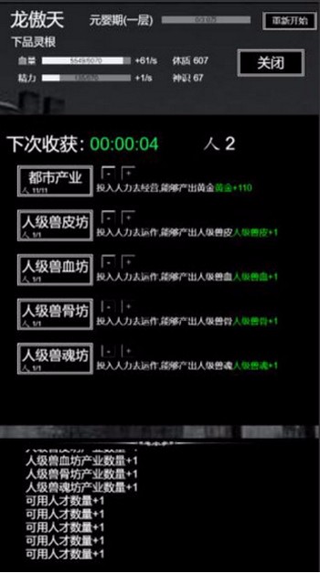 肥宅修真錄無限仙緣