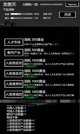 肥宅修真錄無限仙緣