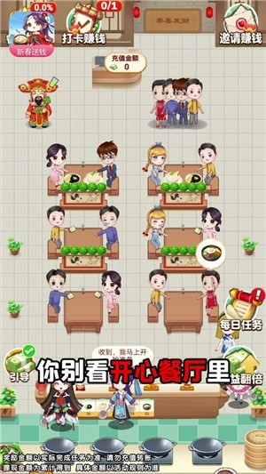 開心餐廳極速版