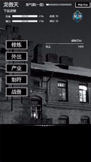 肥宅修真錄無限仙緣
