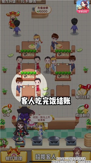 開心餐廳極速版