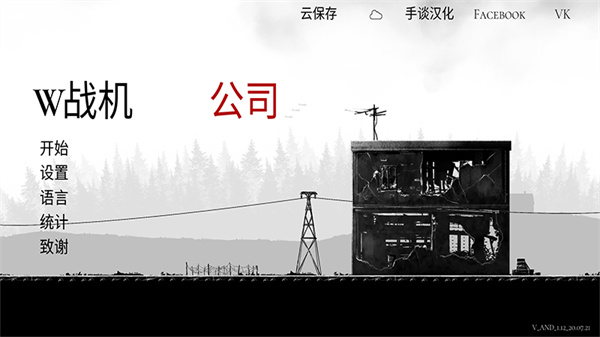 戰(zhàn)機公司無限金幣中文版