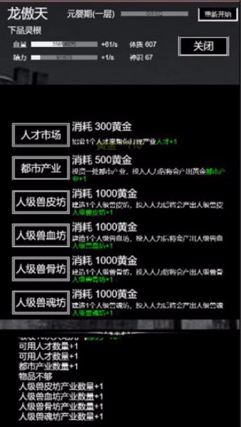 肥宅修真錄無限仙緣