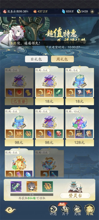 踏風行內(nèi)置菜單版