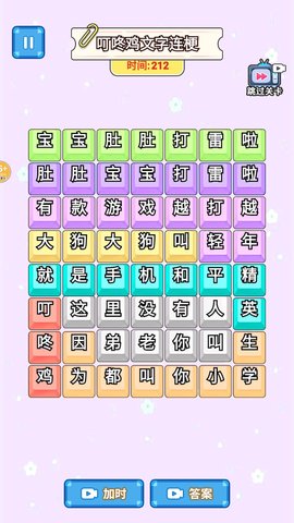 歌詞連連連游戲免廣告