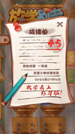 放學(xué)別走游戲漢化版
