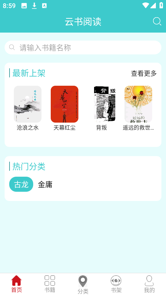 云書閱讀