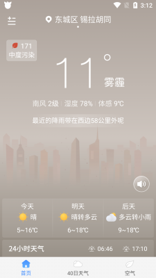 驢人天氣