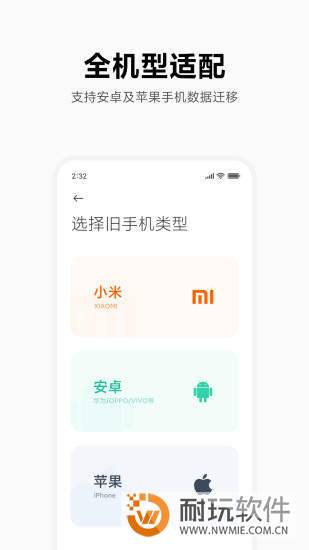小米一鍵換機