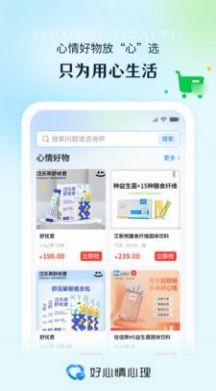好心情心理咨詢平臺