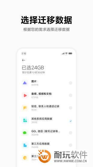 小米一鍵換機