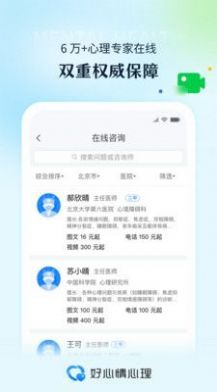 好心情心理咨詢平臺