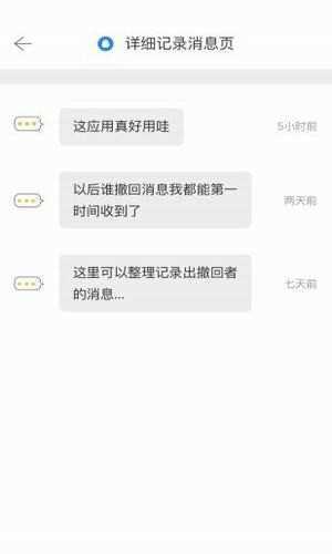 微信強制撤回消息工具