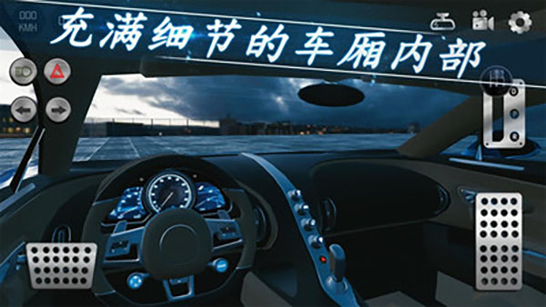 真實泊車2
