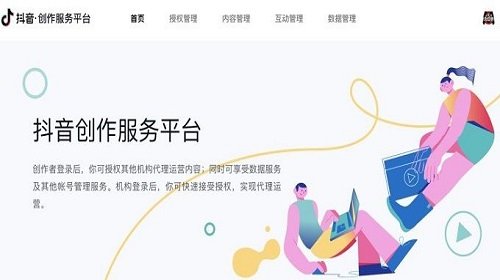 抖音創(chuàng)作服務(wù)平臺(tái)