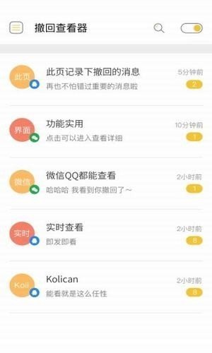 微信強制撤回消息工具