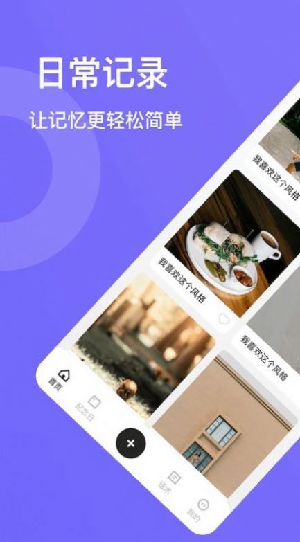 時光樹日記