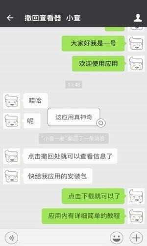 微信強制撤回消息工具